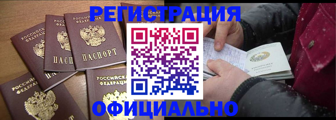 прописка регистрация в Енисейске