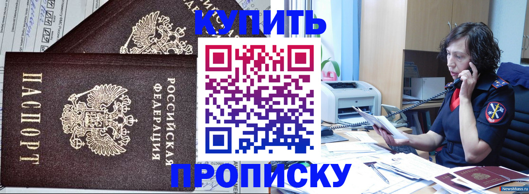 временная прописка в Енисейске