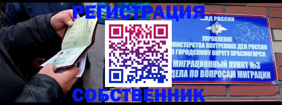 временная регистрация для школы в Енисейске